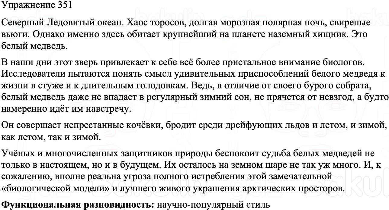 ГДЗ Русский язык 8 класс Бархударов Учебник Упражнение 351