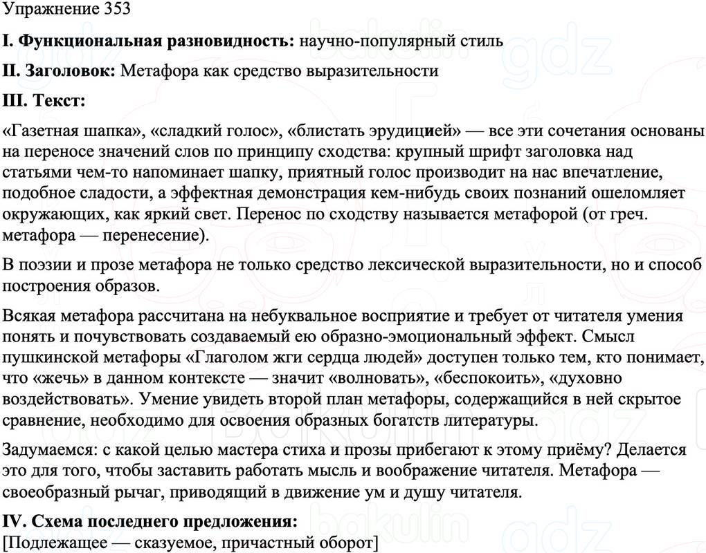 ГДЗ Русский язык 8 класс Бархударов Учебник Упражнение 353