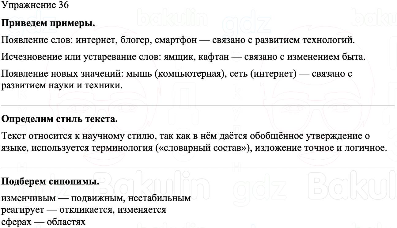 ГДЗ Русский язык 8 класс Бархударов Учебник Упражнение 36