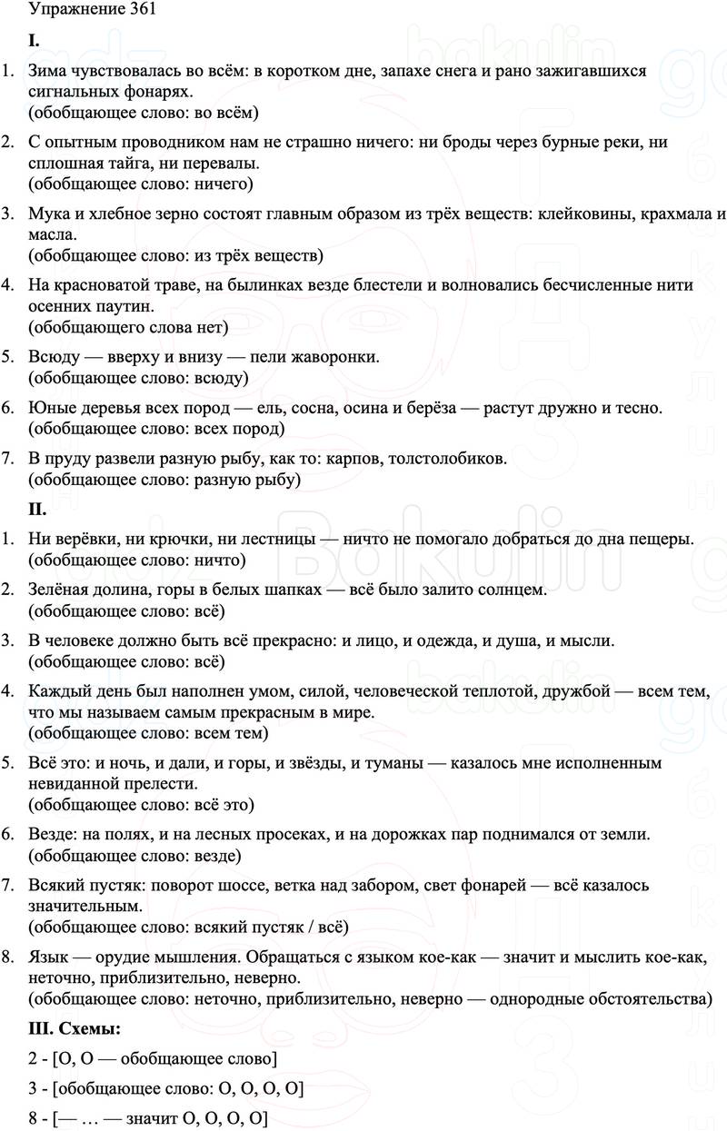 ГДЗ Русский язык 8 класс Бархударов Учебник Упражнение 361