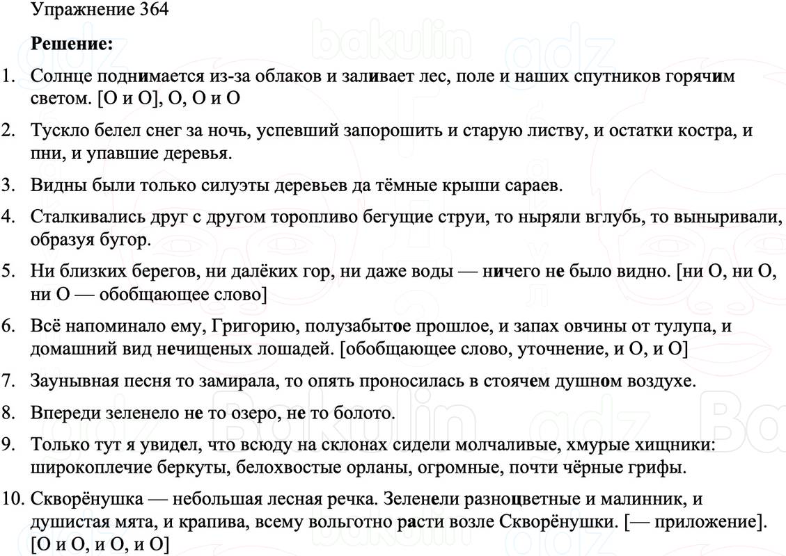 ГДЗ Русский язык 8 класс Бархударов Учебник Упражнение 364