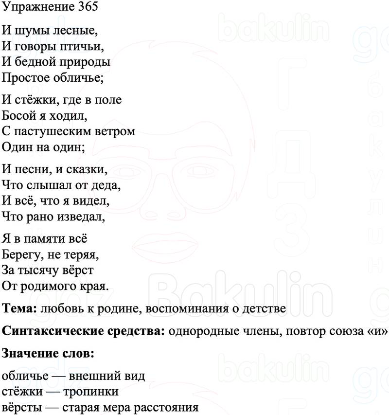 ГДЗ Русский язык 8 класс Бархударов Учебник Упражнение 365