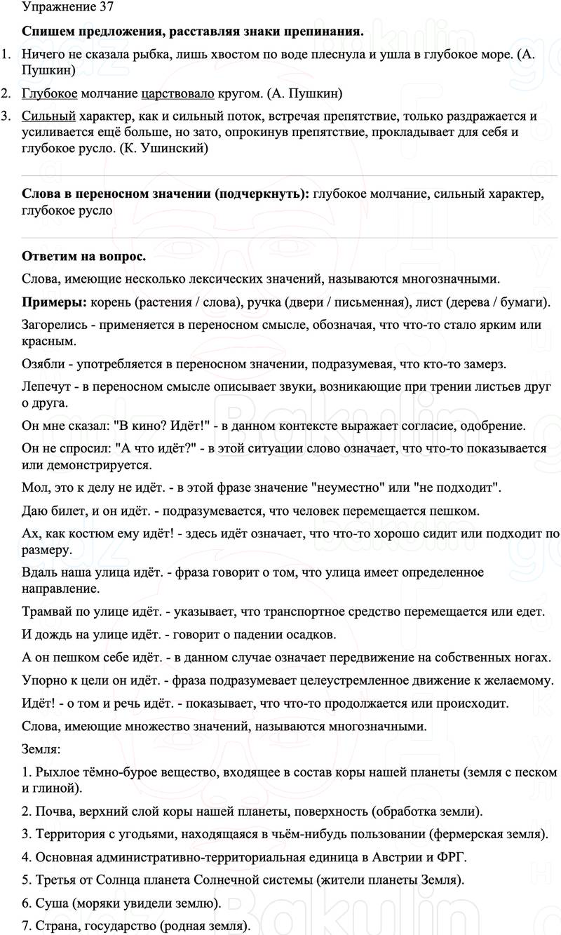 ГДЗ Русский язык 8 класс Бархударов Учебник Упражнение 37