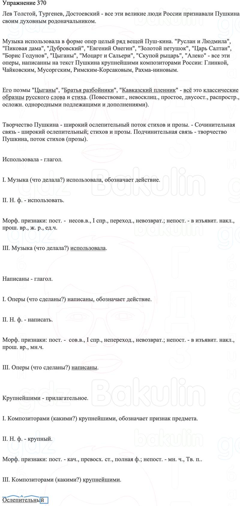 ГДЗ Русский язык 8 класс Бархударов Учебник Упражнение 370