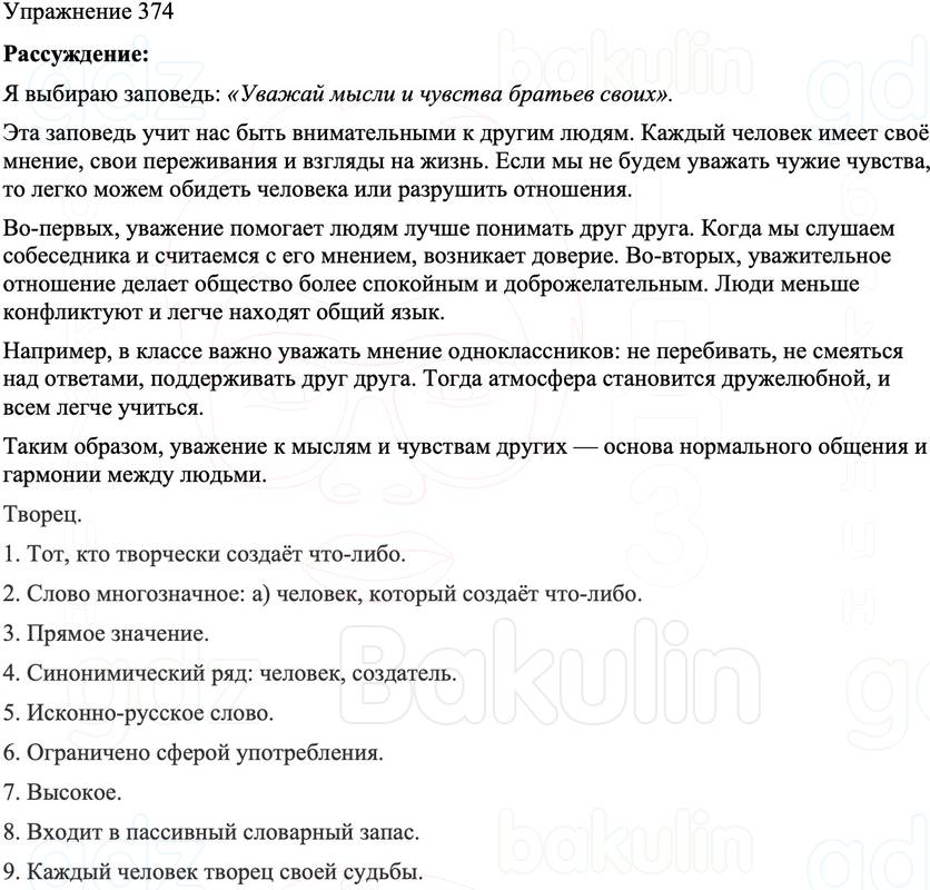 ГДЗ Русский язык 8 класс Бархударов Учебник Упражнение 374