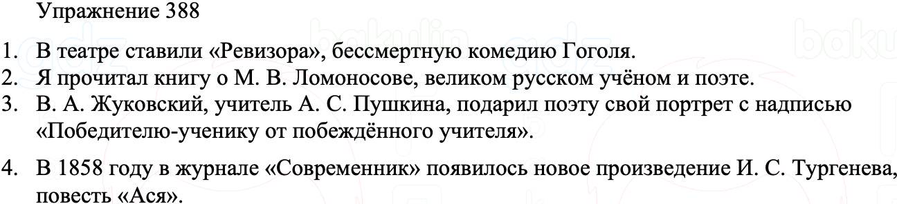 ГДЗ Русский язык 8 класс Бархударов Учебник Упражнение 388
