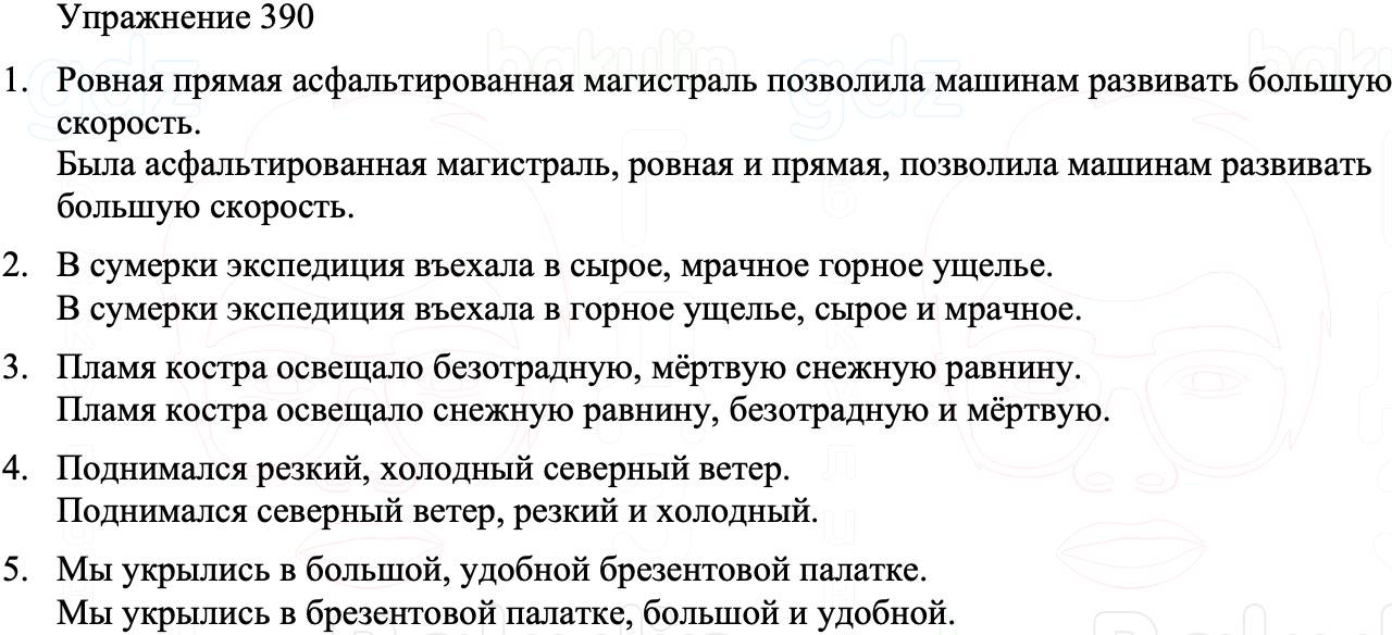 ГДЗ Русский язык 8 класс Бархударов Учебник Упражнение 390