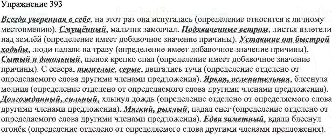 ГДЗ Русский язык 8 класс Бархударов Учебник Упражнение 393