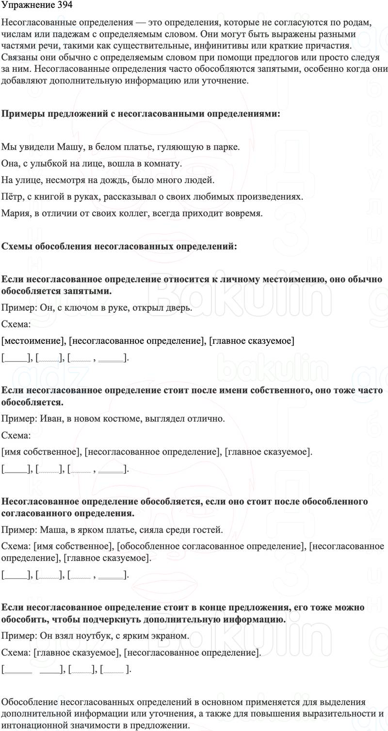 ГДЗ Русский язык 8 класс Бархударов Учебник Упражнение 394