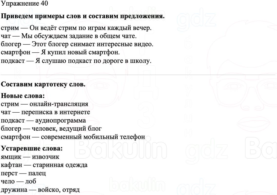 ГДЗ Русский язык 8 класс Бархударов Учебник Упражнение 40
