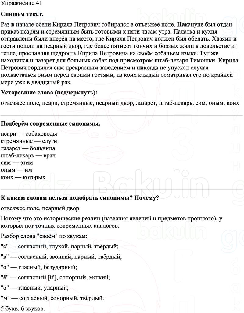 ГДЗ Русский язык 8 класс Бархударов Учебник Упражнение 41