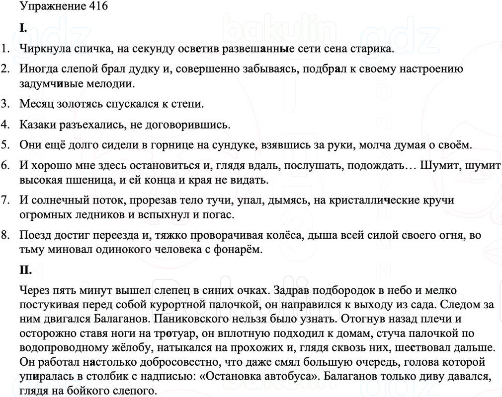 ГДЗ Русский язык 8 класс Бархударов Учебник Упражнение 416