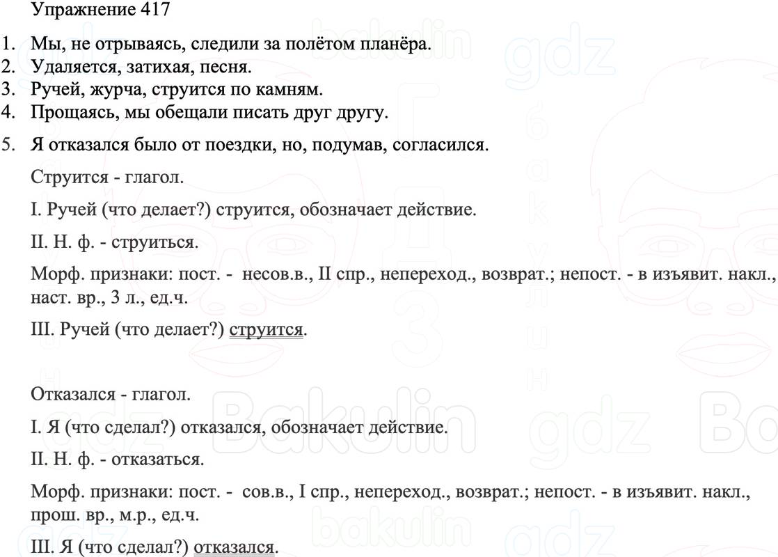 ГДЗ Русский язык 8 класс Бархударов Учебник Упражнение 417