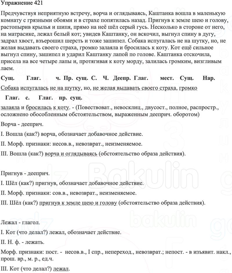 ГДЗ Русский язык 8 класс Бархударов Учебник Упражнение 421