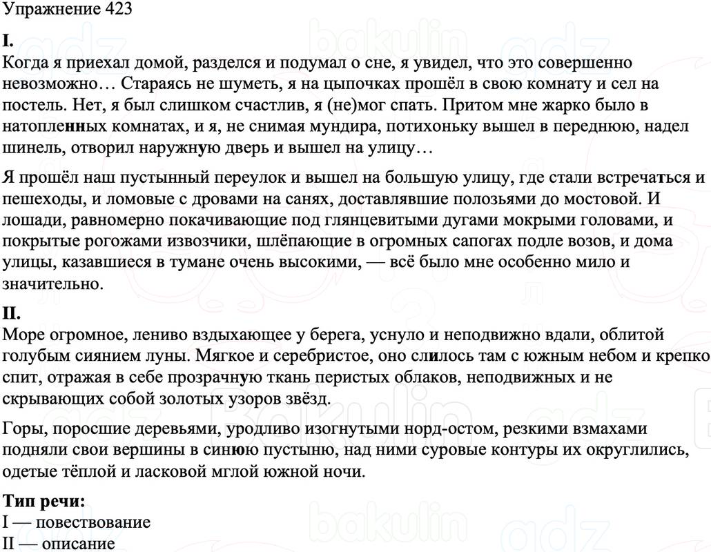 ГДЗ Русский язык 8 класс Бархударов Учебник Упражнение 423