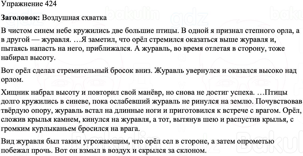 ГДЗ Русский язык 8 класс Бархударов Учебник Упражнение 424