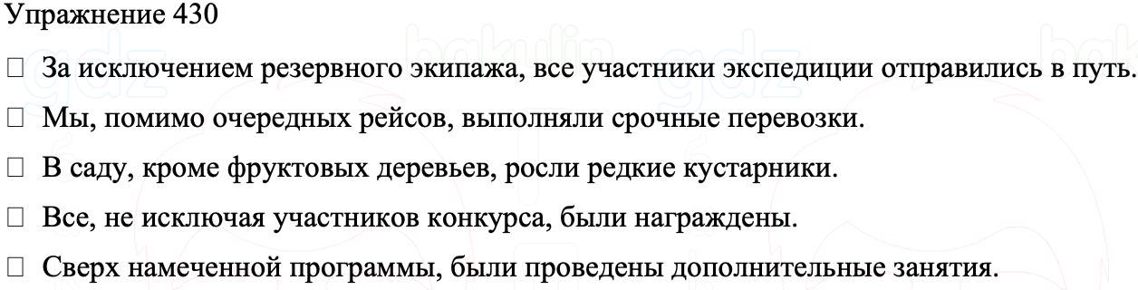 ГДЗ Русский язык 8 класс Бархударов Учебник Упражнение 430