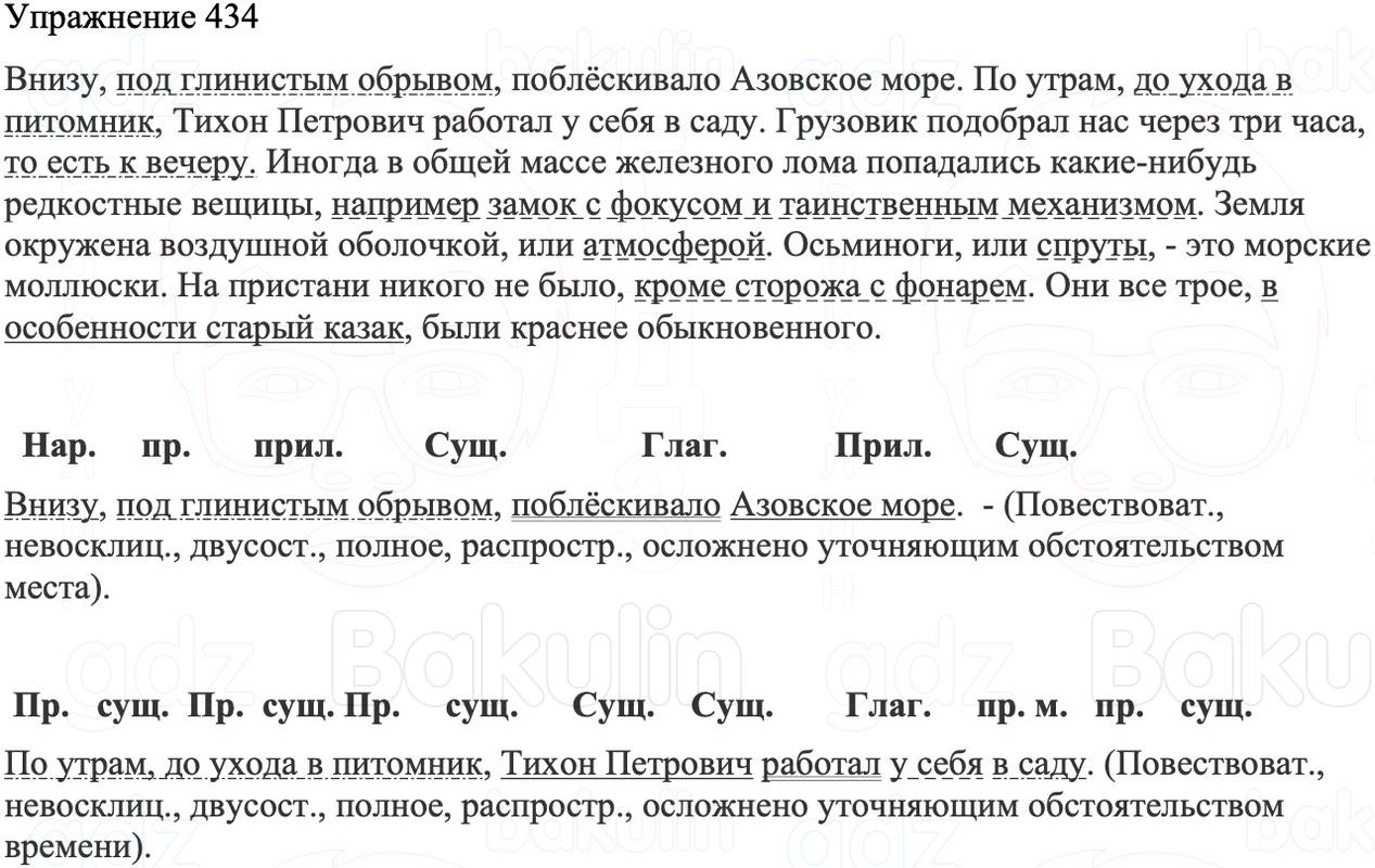 ГДЗ Русский язык 8 класс Бархударов Учебник Упражнение 434