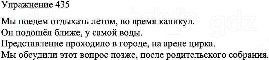 ГДЗ Русский язык 8 класс Бархударов Учебник Упражнение 435
