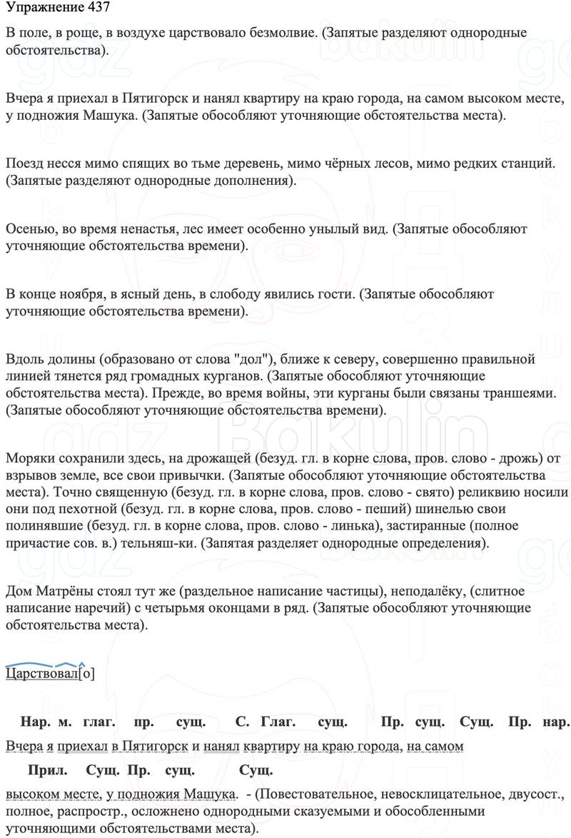 ГДЗ Русский язык 8 класс Бархударов Учебник Упражнение 437