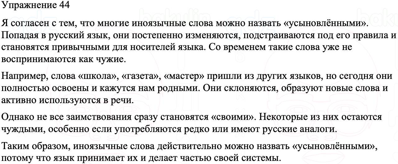 ГДЗ Русский язык 8 класс Бархударов Учебник Упражнение 44