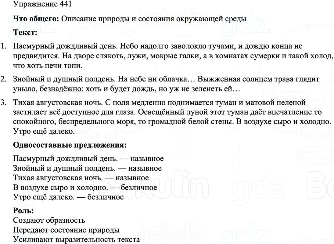 ГДЗ Русский язык 8 класс Бархударов Учебник Упражнение 441