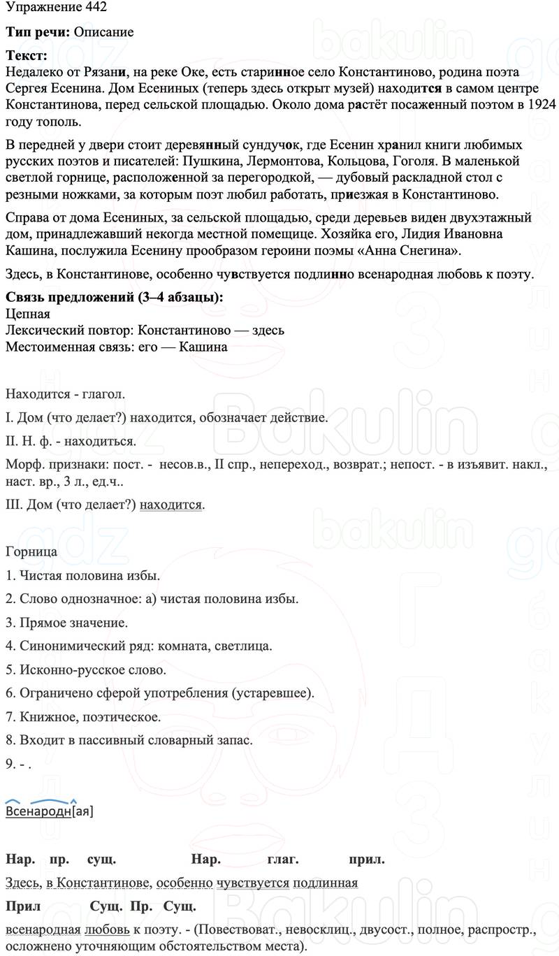 ГДЗ Русский язык 8 класс Бархударов Учебник Упражнение 442