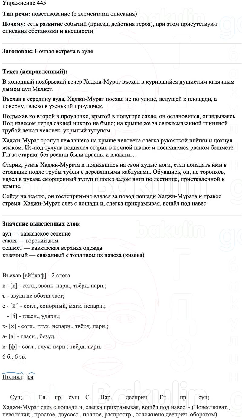 ГДЗ Русский язык 8 класс Бархударов Учебник Упражнение 445