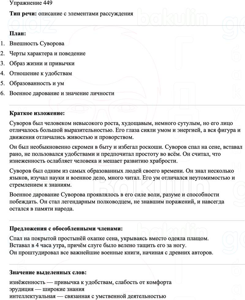 ГДЗ Русский язык 8 класс Бархударов Учебник Упражнение 449