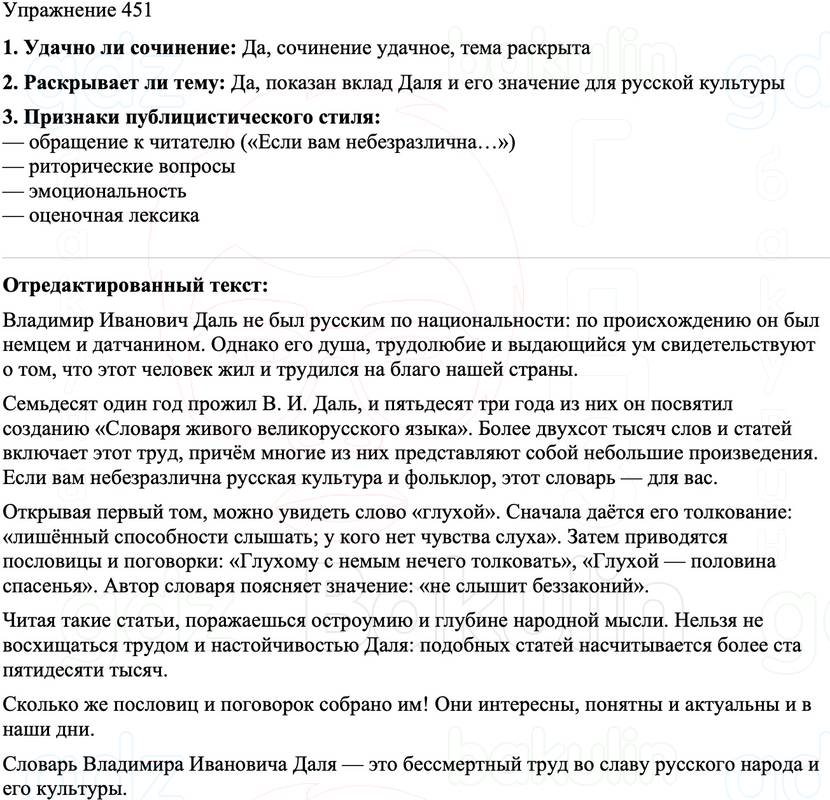 ГДЗ Русский язык 8 класс Бархударов Учебник Упражнение 451