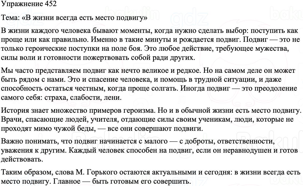 ГДЗ Русский язык 8 класс Бархударов Учебник Упражнение 452