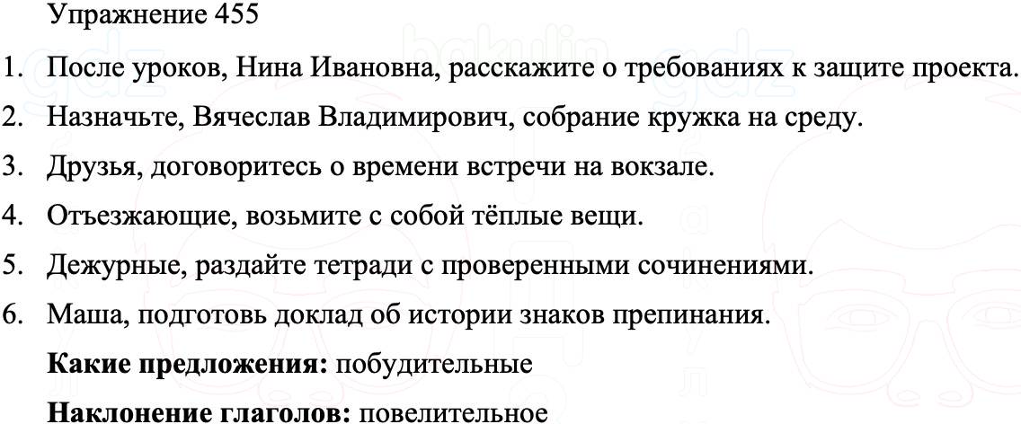 ГДЗ Русский язык 8 класс Бархударов Учебник Упражнение 455