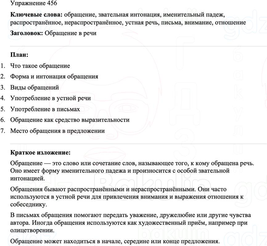 ГДЗ Русский язык 8 класс Бархударов Учебник Упражнение 456