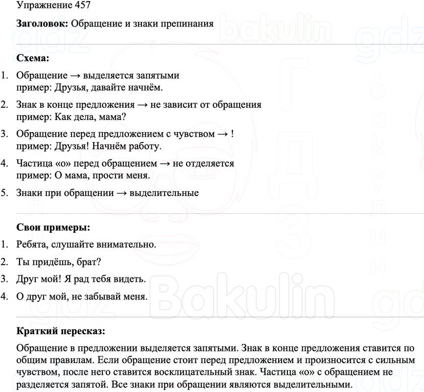 ГДЗ Русский язык 8 класс Бархударов Учебник Упражнение 457