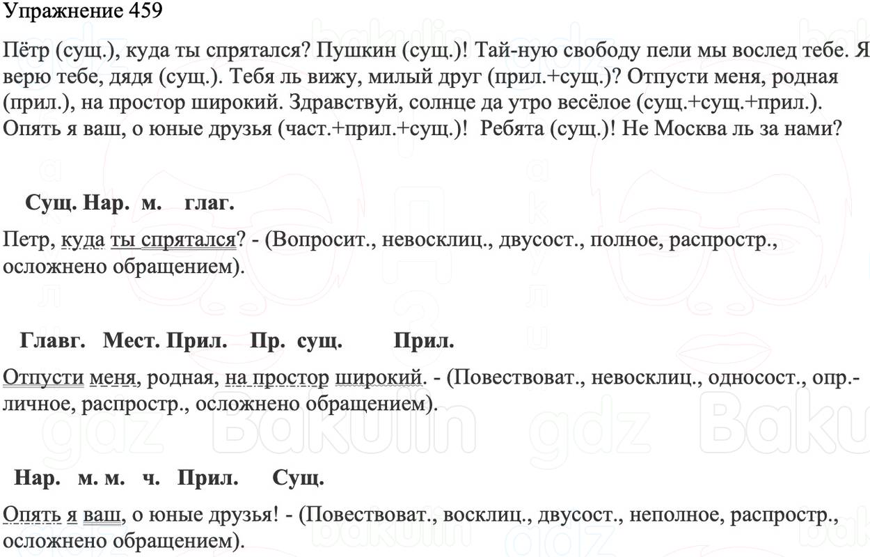 ГДЗ Русский язык 8 класс Бархударов Учебник Упражнение 459