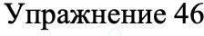 ГДЗ Русский язык 8 класс Бархударов Учебник Упражнение 46
