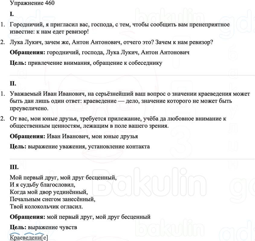 ГДЗ Русский язык 8 класс Бархударов Учебник Упражнение 460