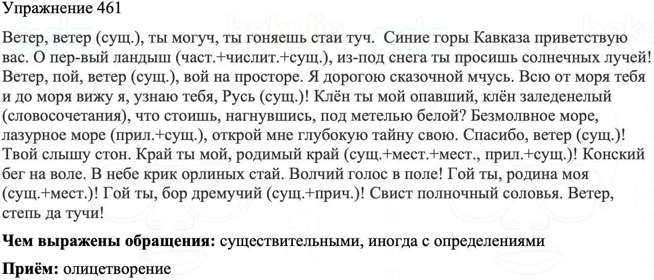 ГДЗ Русский язык 8 класс Бархударов Учебник Упражнение 461