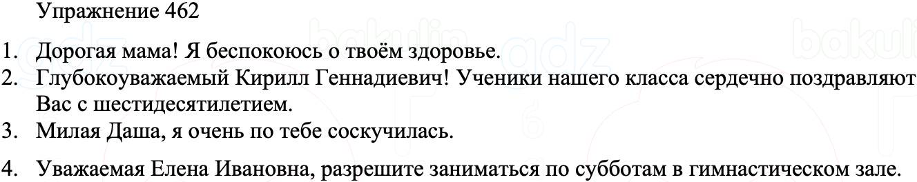 ГДЗ Русский язык 8 класс Бархударов Учебник Упражнение 462