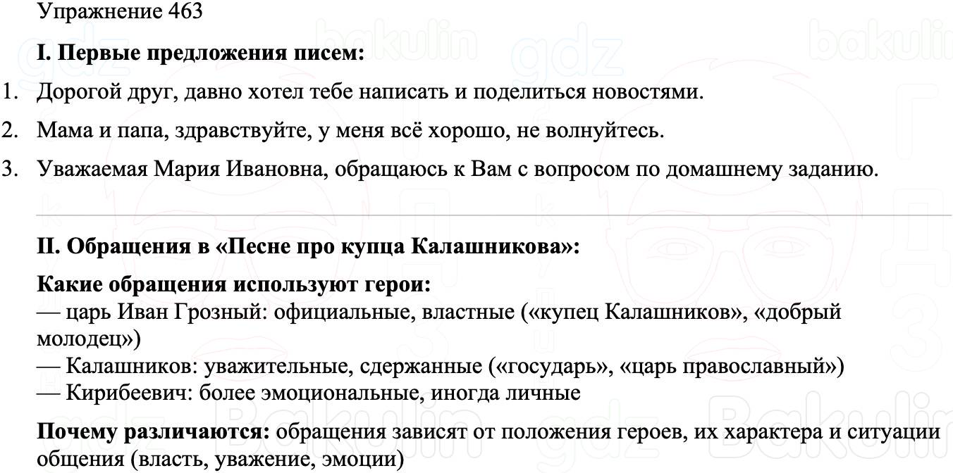 ГДЗ Русский язык 8 класс Бархударов Учебник Упражнение 463