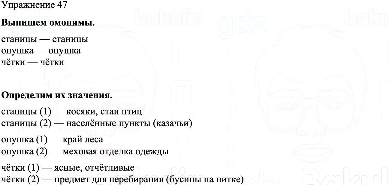 ГДЗ Русский язык 8 класс Бархударов Учебник Упражнение 47