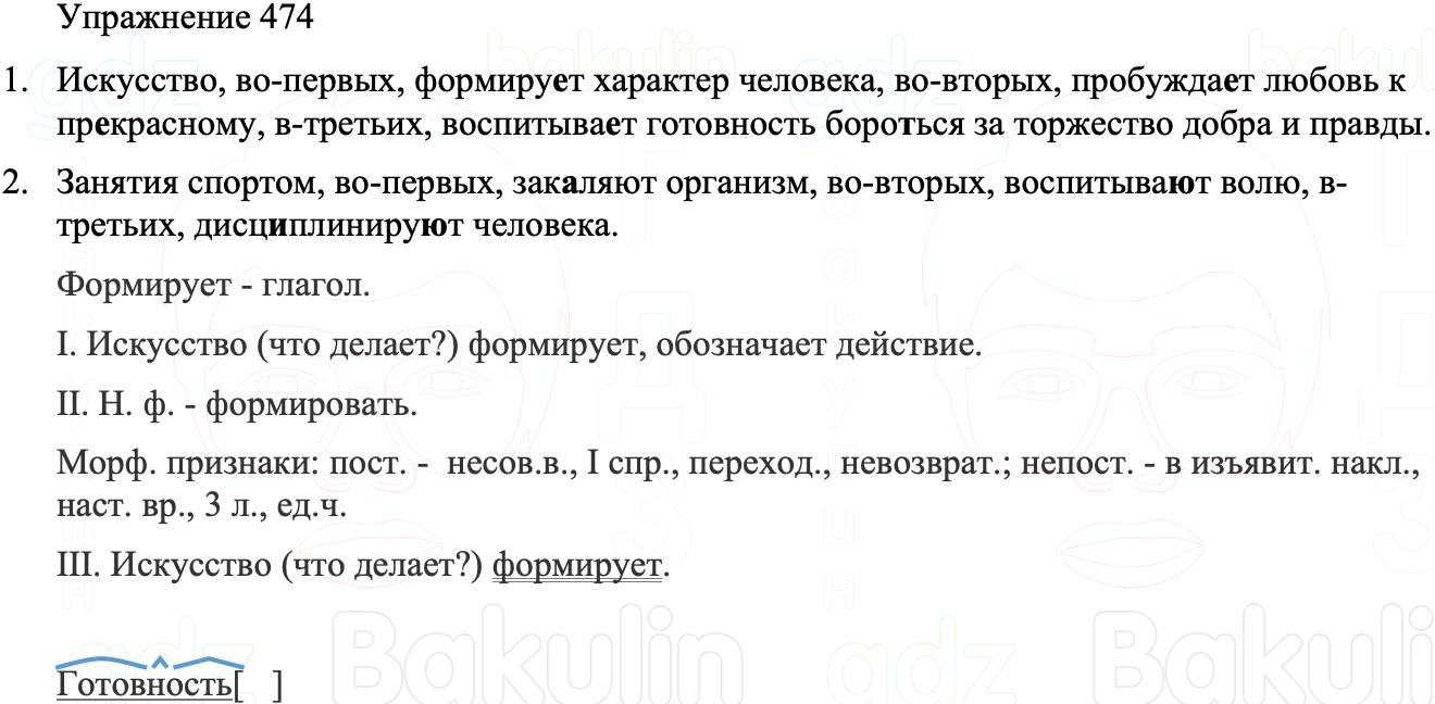 ГДЗ Русский язык 8 класс Бархударов Учебник Упражнение 474