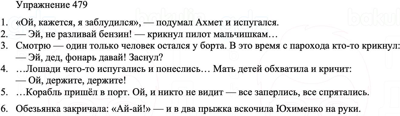 ГДЗ Русский язык 8 класс Бархударов Учебник Упражнение 479