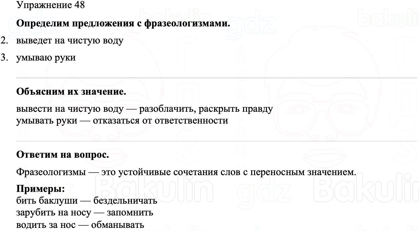 ГДЗ Русский язык 8 класс Бархударов Учебник Упражнение 48