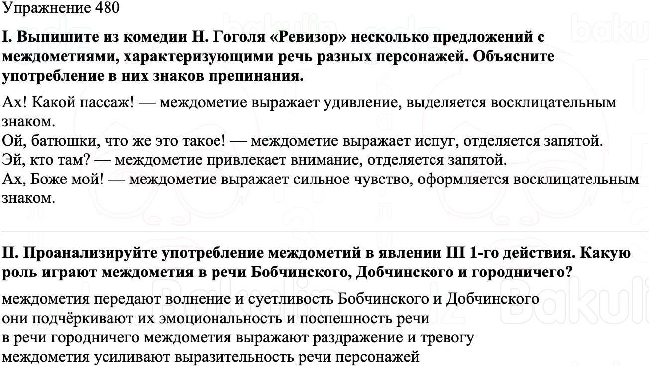 ГДЗ Русский язык 8 класс Бархударов Учебник Упражнение 480