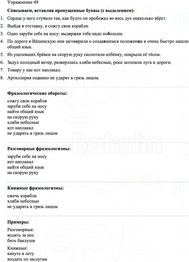 ГДЗ Русский язык 8 класс Бархударов Учебник Упражнение 49