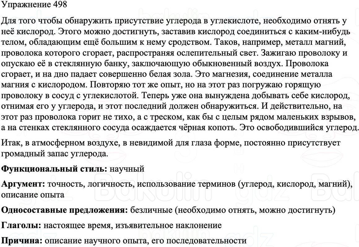ГДЗ Русский язык 8 класс Бархударов Учебник Упражнение 498