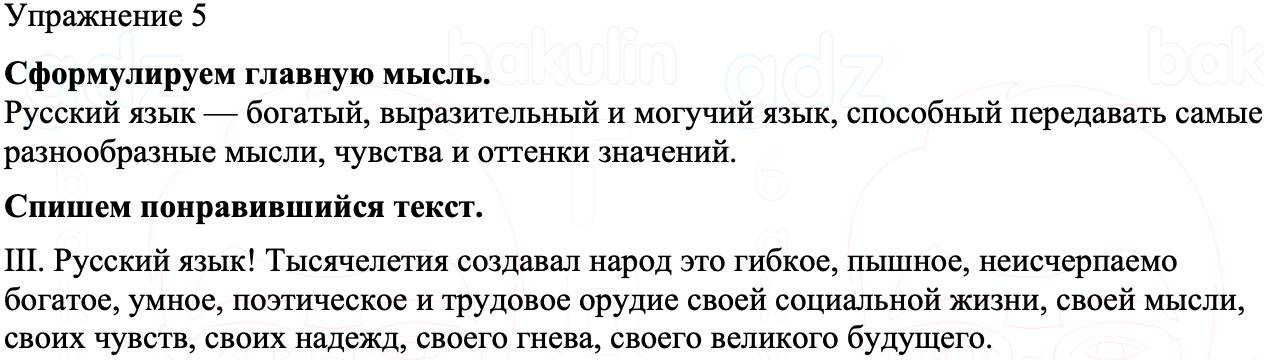 ГДЗ Русский язык 8 класс Бархударов Учебник Упражнение 5
