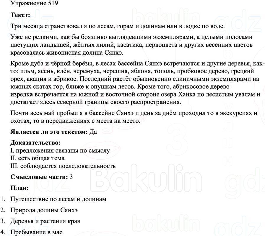 ГДЗ Русский язык 8 класс Бархударов Учебник Упражнение 519