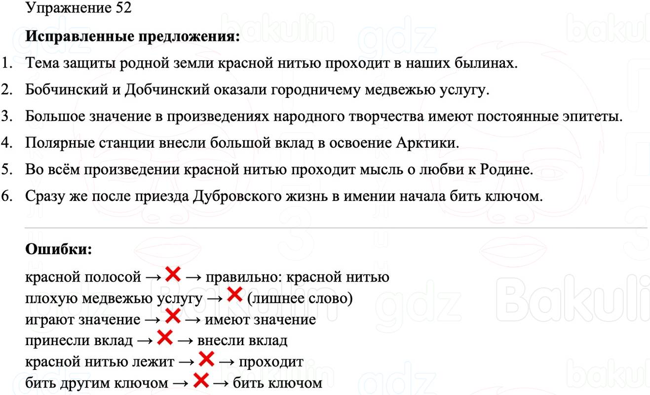 ГДЗ Русский язык 8 класс Бархударов Учебник Упражнение 52
